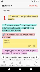 Russian Bible : Библия  (Synod screenshot 2