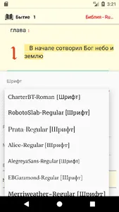 Russian Bible : Библия  (Synod screenshot 3
