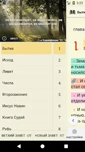 Russian Bible : Библия  (Synod screenshot 5