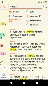 Russian Bible : Библия  (Synod screenshot 6