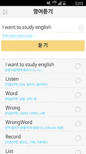 영어듣기 : 단어장 무한반복 재생 screenshot 0