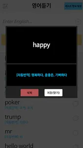 영어듣기 : 단어장 무한반복 재생 screenshot 2
