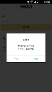 영어듣기 : 단어장 무한반복 재생 screenshot 5