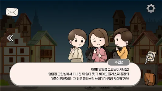 명탐정 그린, 지구를 지켜라! screenshot 20