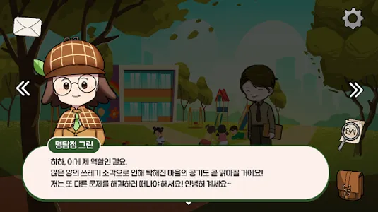 명탐정 그린, 지구를 지켜라! screenshot 23