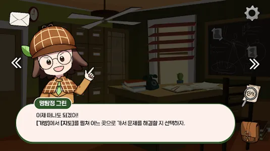 명탐정 그린, 지구를 지켜라! screenshot 9