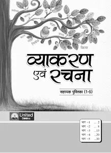 SSBUnited Vyakaran or rachna H screenshot 0