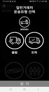 S-TMS (자강산업 운송관리시스템) screenshot 1