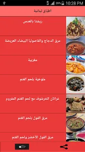اطباق لبنانية screenshot 0