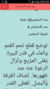 اطباق لبنانية screenshot 2