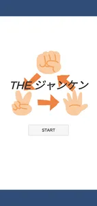 THE じゃんけん screenshot 0