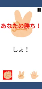 THE じゃんけん screenshot 2