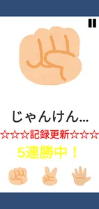 THE じゃんけん screenshot 3