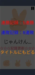THE じゃんけん screenshot 4