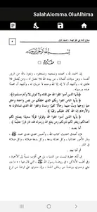 صلاح الأمة في علو الهمة screenshot 2