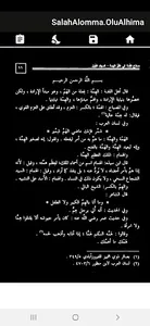 صلاح الأمة في علو الهمة screenshot 3