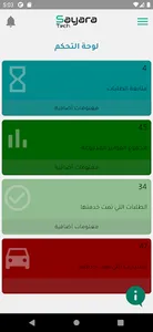SayaraTech Providers screenshot 0