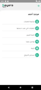SayaraTech Providers screenshot 1