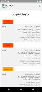 SayaraTech Providers screenshot 2