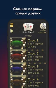 Seka: Играй с друзьями Онлайн screenshot 1