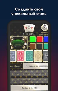 Seka: Играй с друзьями Онлайн screenshot 3