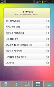 깨달음명상 2... 자기사랑 (자기존중감 높이기) screenshot 2