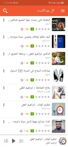 فلسفة القيادة - بودكاست MP3 screenshot 1