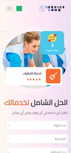 Service Souq screenshot 1