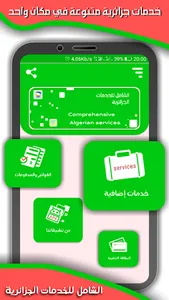 Comprehensive Algerian service screenshot 0