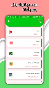 Comprehensive Algerian service screenshot 1