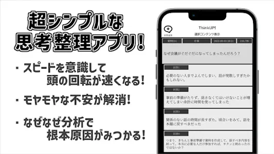 ThinkUP! - 0秒思考的な思考整理ツール screenshot 0