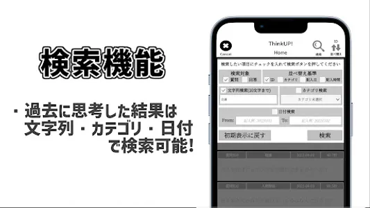 ThinkUP! - 0秒思考的な思考整理ツール screenshot 3