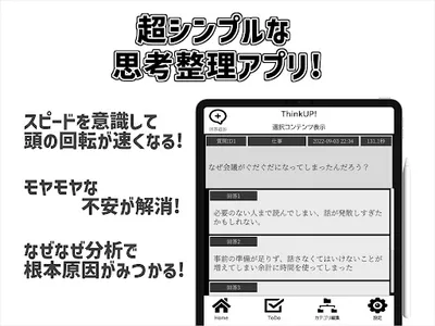 ThinkUP! - 0秒思考的な思考整理ツール screenshot 5