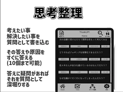 ThinkUP! - 0秒思考的な思考整理ツール screenshot 6