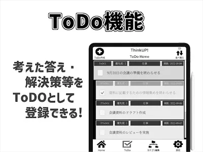 ThinkUP! - 0秒思考的な思考整理ツール screenshot 7