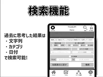 ThinkUP! - 0秒思考的な思考整理ツール screenshot 8