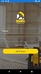 Shamel Technician screenshot 13