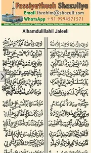 Shazuliya Tariqa Awradh screenshot 2