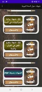 شبهات حول السنة المطهرة screenshot 1