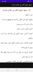 شبهات حول السنة المطهرة screenshot 3