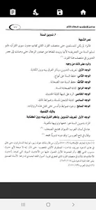 شبهات حول السنة المطهرة screenshot 4
