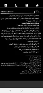 شبهات حول السنة المطهرة screenshot 5