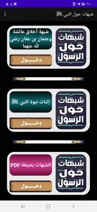 موسوعة شبهات حول الرسول screenshot 1