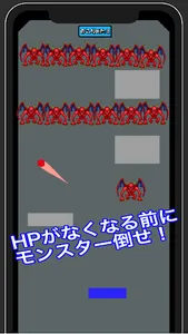 モンスター崩し screenshot 1