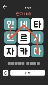 나라 수도 낱말퀴즈 : 전 세계 국가의 수도 퍼즐 screenshot 8
