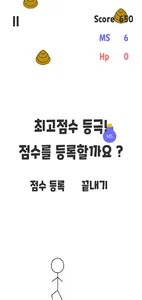 졸라맨 똥 피하기 screenshot 10