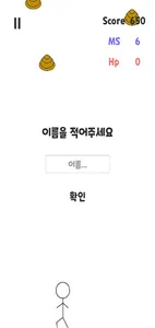 졸라맨 똥 피하기 screenshot 17