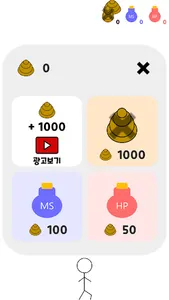 졸라맨 똥 피하기 screenshot 2