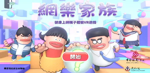 網樂家族 screenshot 4