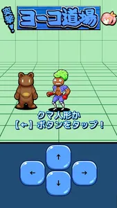 Attack!YokoDoujou screenshot 2